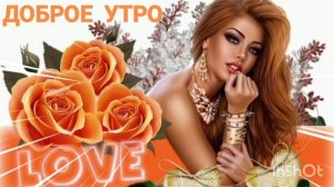 *** «ДОБРОЕ УТРО» - АНДРЕЙ ШПЕХТ ***