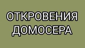 Людям нравится эта грязь!