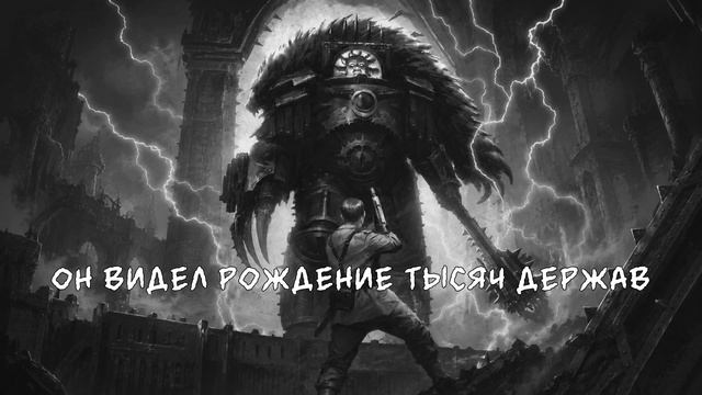 Оланий Пёррсон   Warhammer 40.000 music