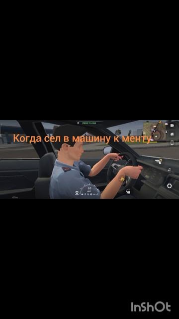 Не садись в машину к менту