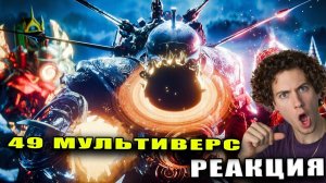 РЕАКЦИЯ НА СКИБИДИ ТУАЛЕТ skibidi toilet multiverse 049 DOM Studio ФИНАЛ 49 СЕРИЯ 50 СТРИМЕР СМОТРИТ