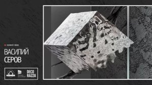 Fluido Metallico - «жидкие металлы»: экспертный разбор новинки на «Радио на стройке»