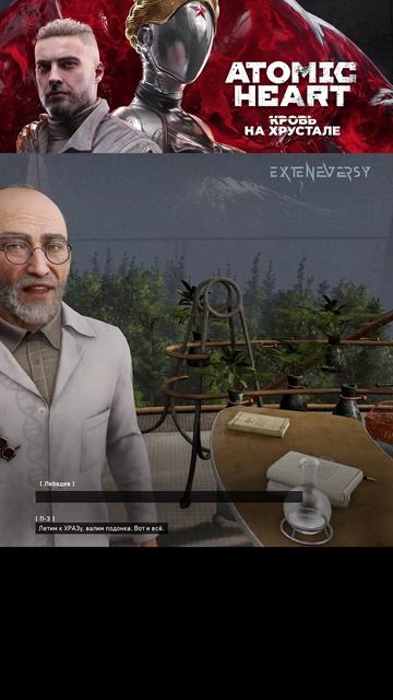 ATOMIC heart часть 14