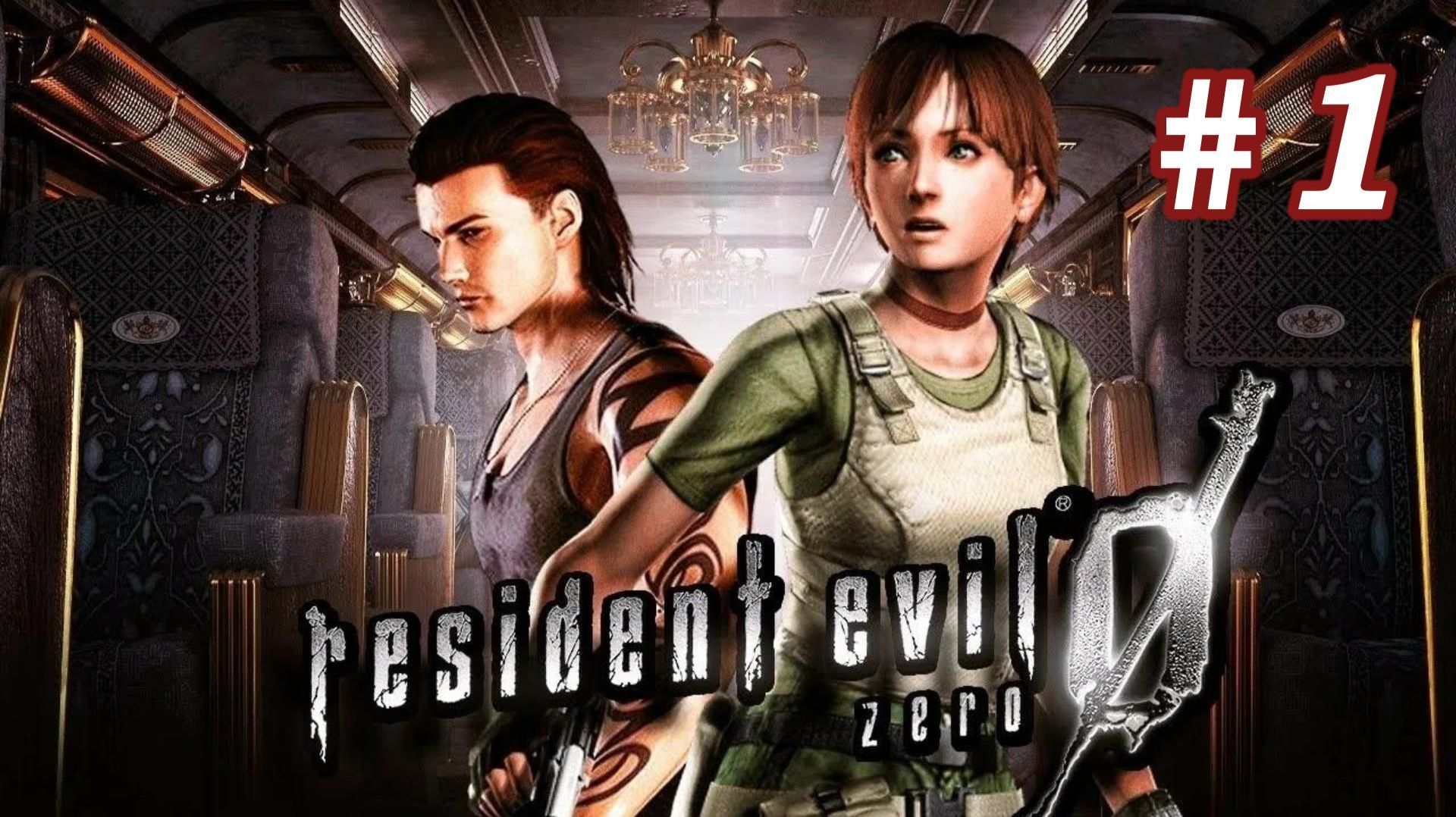 Resident Evil 0 HD Remaster | Обитель зла зеро | # 1. Поезд с зомби.