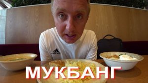 Мукбанг. Я вынужден поднять цены на свои услуги.