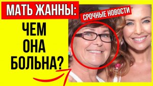 Фриске не стал скрывать и откровенно рассказал, что мать Жанны серьёзно больна - и вот что произошло