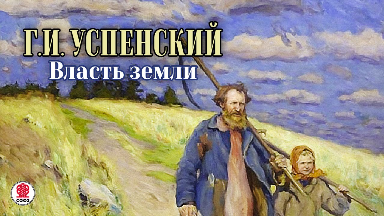 Русская классика