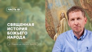 Часть 10 | Жизнь евреев в персидской провинции Йехуд | Валерий Аликин