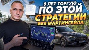 +7К ЗЕЛЕНЫХ К ДЕПОЗИТУ ЗА ДЕНЬ! 🚀 СТРАТЕГИЯ, КОТОРУЮ СКРЫВАЮТ ТОП-ТРЕЙДЕРЫ