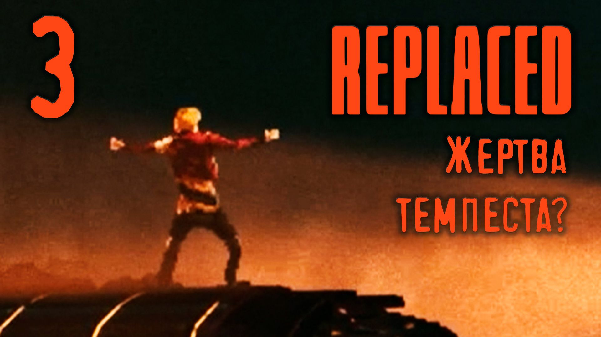 Отправились в шахты Термитов - REPLACED - 3