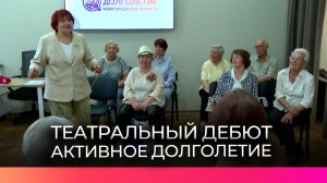 Программа «Активное долголетие» помогла новгородцам серебряного возраста выйти на сцену