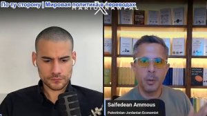 Марио Навфал - Сайфедин Аммус: Настоящая причина, почему в Газе никогда не будет мира