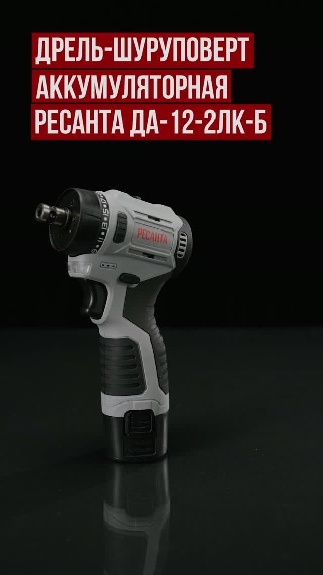 Новая бесщеточная аккумуляторная дрель-шуруповерт Ресанта ДА-12-2ЛК-Б