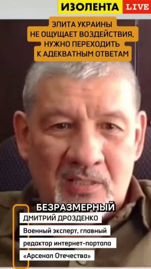 Дмитрий Дрозденко: «Элита Украины не ощущает воздействия, нужно переходить к адекватным ответам»