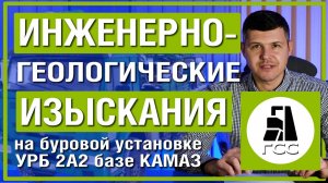 Инженерно-геологические изыскания (ИГИ)
