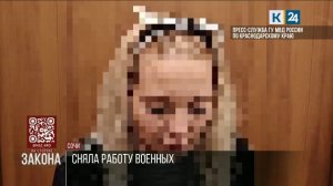 Полиция задержала приезжую, заснявшую на видео действия военных на пляже в Сочи