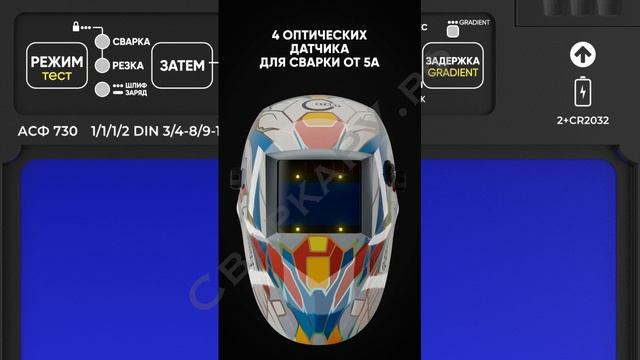 Маска сварщика "Хамелеон" Старт Argon Touch 730 Коротко