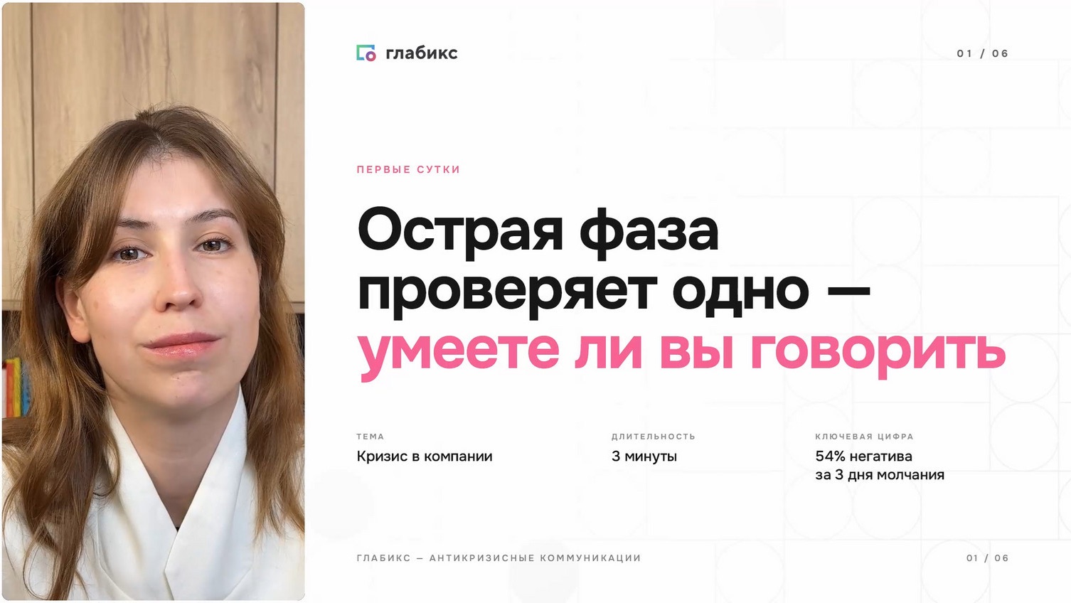 Кризис в компании: что говорить, пока все молчат