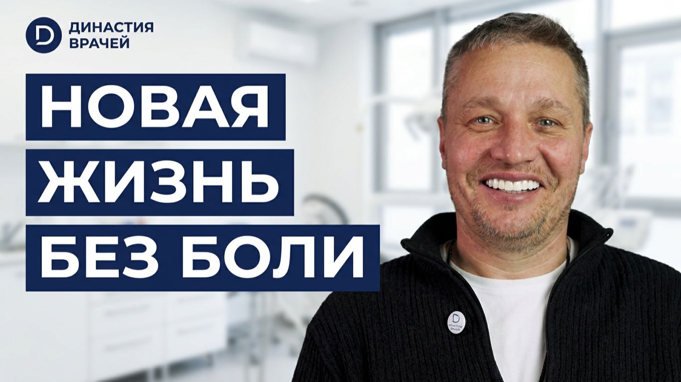 Зубы, которые не выпадают, не натирают и не надо вынимать на ночь