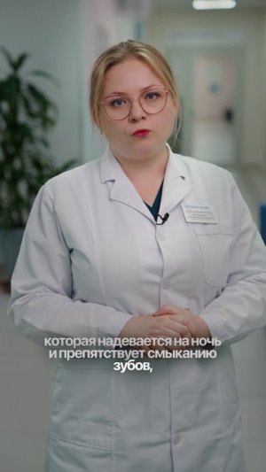Что такое бруксизм и как его лечить_