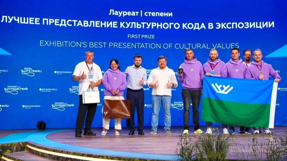 Югра победила на Международном туристическом форуме «Путешествуй!»