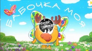 смешарики бабочка моя (phonk remix)
