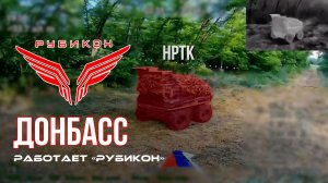Донбасс. Центр «Рубикон» уничтожены цели: транспорт, системы связи и БпЛА ВСУ