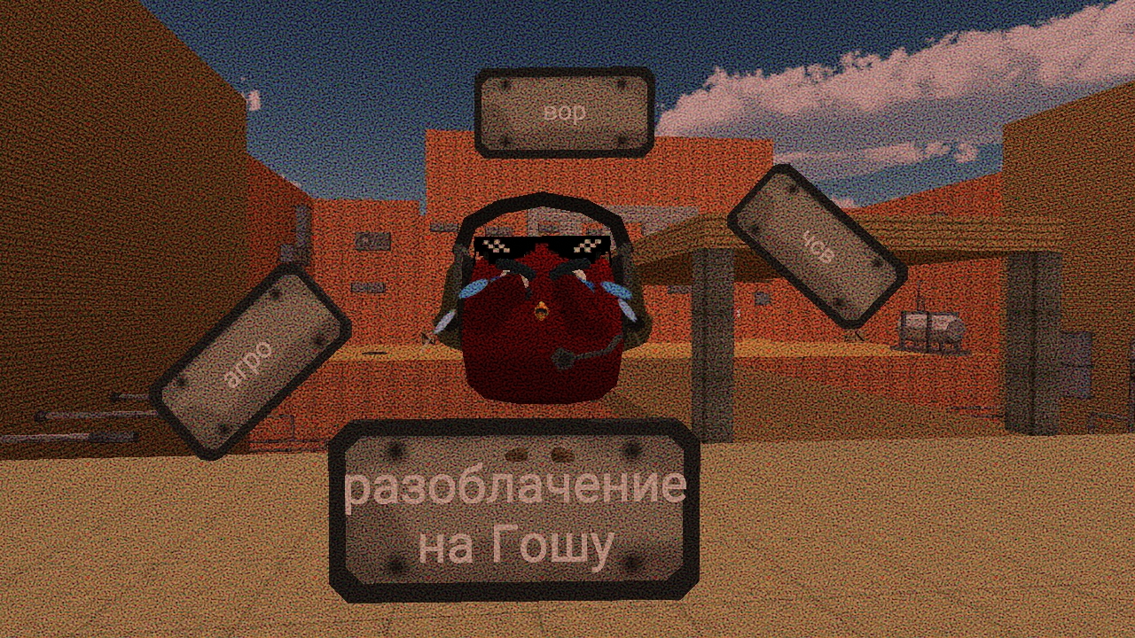 разоблачение на Гошу мифоискателя (вор) (чсв) (Агро) смотреть онлайн