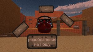 разоблачение на Гошу мифоискателя (вор) (чсв) (Агро)