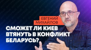 Война у границ Беларуси реальна: Киев готовится открыть новый фронт