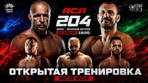 ACA 204: Открытая Тренировка | Highlights