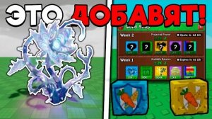 СЛИВЫ ПРЕДСТОЯЩЕГО ОБНОВЛЕНИЯ В ВЫРАСТИ САД 2 | GROW A GARDEN 2 ROBLOX!
