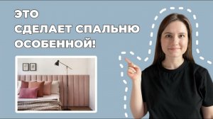 Спальня как из Pinterest: 13 невероятных идей для изголовья