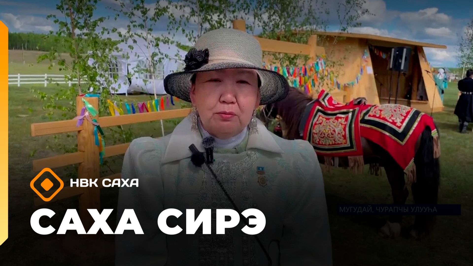 «Саха сирэ» информационнай биэрии. Бэс ыйын 17 күнэ 13.30