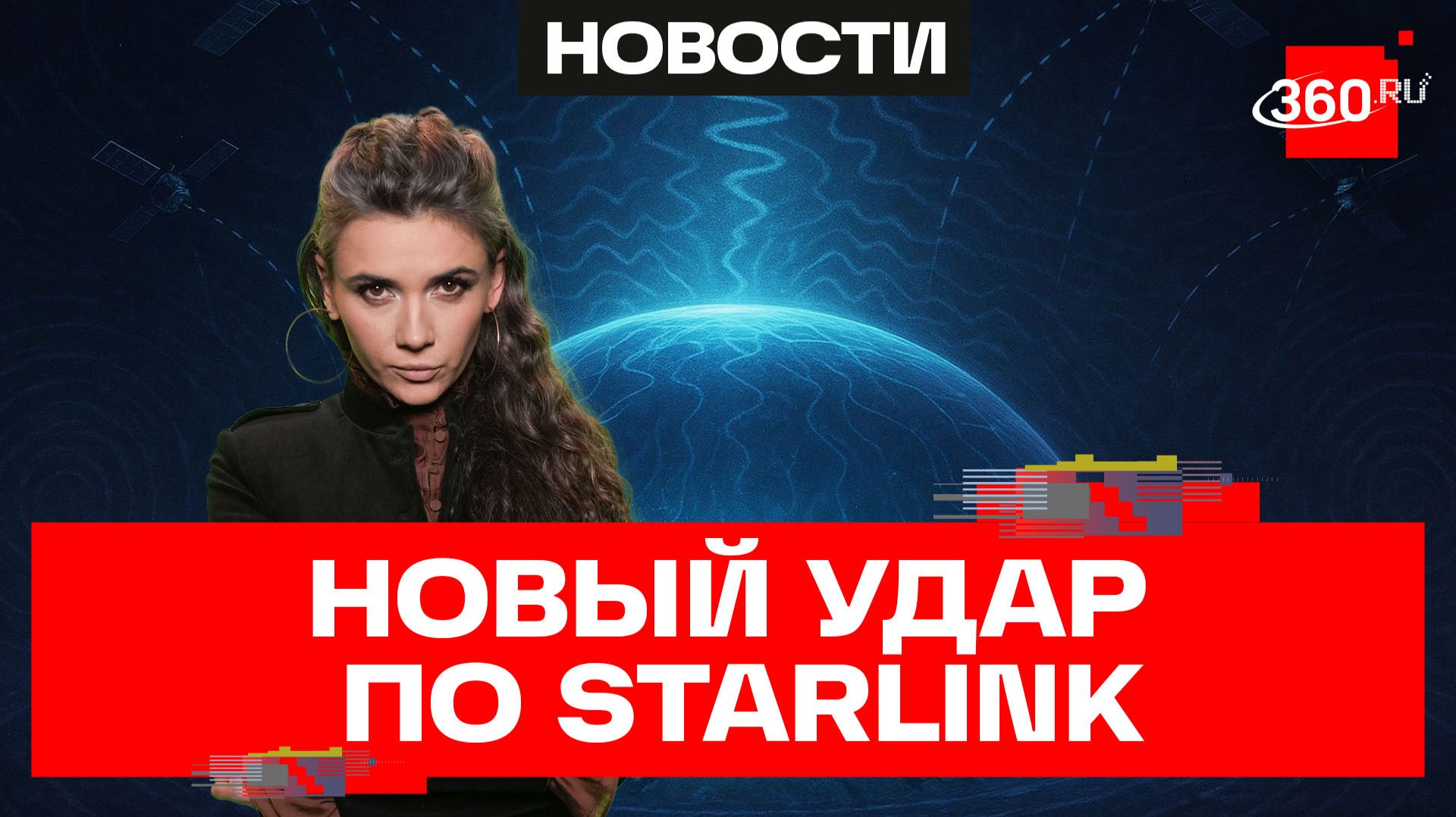 Спутники глохнут. О новой системе противодействия Starlink смотреть онлайн
