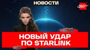 Спутники глохнут. О новой системе противодействия Starlink