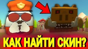 🍿 😱 Как ПОЛУЧИТЬ СКИН на КАБАНА из ОБНОВЫ 5.8.0 в ЧИКЕН ГАН?! | **100% СПОСОБ ПОЛУЧЕНИЯ**