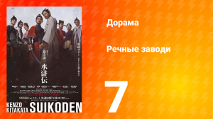 Речные заводи 7 серия