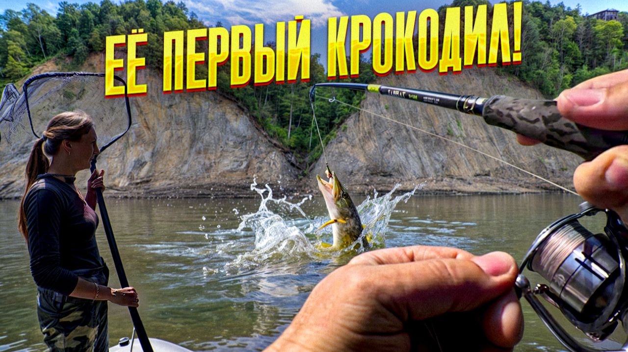 Она таких не ловила! Визг от восторга, первый крокодил взят. Первый пояс джигу-до, удачная рыбалка! смотреть онлайн