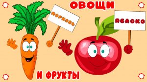 🍓Овощи и Фрукты🍒 Для детей | Развивающий мультик для малышей. Большой СБОРНИК. Учим фрукты и овощи