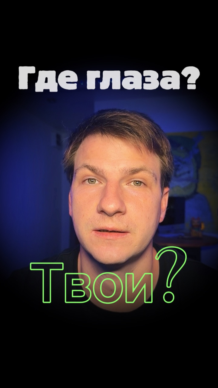 Где твои глаза? | Эффект Мюллера-Лайера | Часть 157 смотреть онлайн