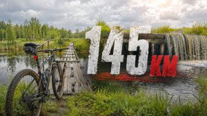 145 км с дождем до Басказыкского водопада.