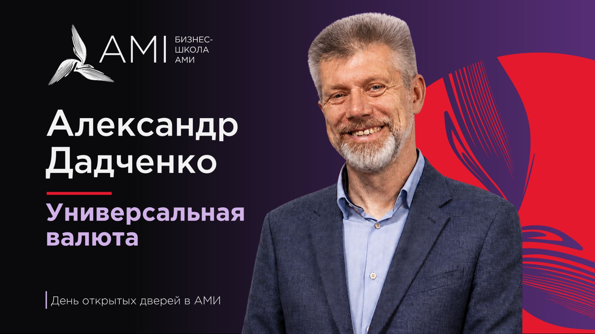 Универсальная валюта — это жизнь | Александр Дадченко