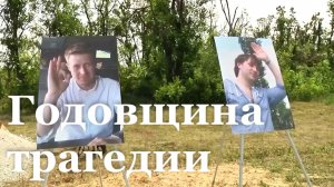Сегодня исполнилось 12 лет со дня гибели журналистов ВГТРК Антона Волошина и Игоря Корнелюка