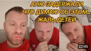 САМВЕЛ АДАМЯН, АНЮ ЗАДЕРЖАЛИ, ЧТО ДУМАЮ ОБ ЭТОМ, ЖАЛЬ ДЕТЕЙ..