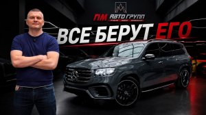 Mercedes GLS 450 — почему именно эта версия самая популярная