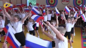 В ДЕТСКОМ САДУ №8 ЖЕЛЕЗНОГОРСКА ПРОШЛО МЕРОПРИЯТИЕ, ПОСВЯЩЕННОЕ ДНЮ РОССИИ