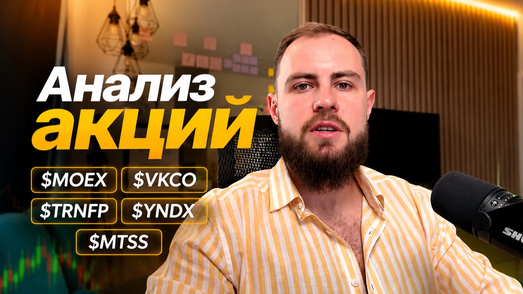 Новые сделки на АКЦИЯХ РФ | Прямой эфир 16.06.2026 смотреть онлайн