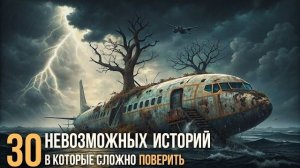 30 БЕЗУМНЫХ ИСТОРИЙ Которые Вы Точно Раньше Не Слышали