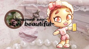 ~Мой вечерний влог~🩹💌